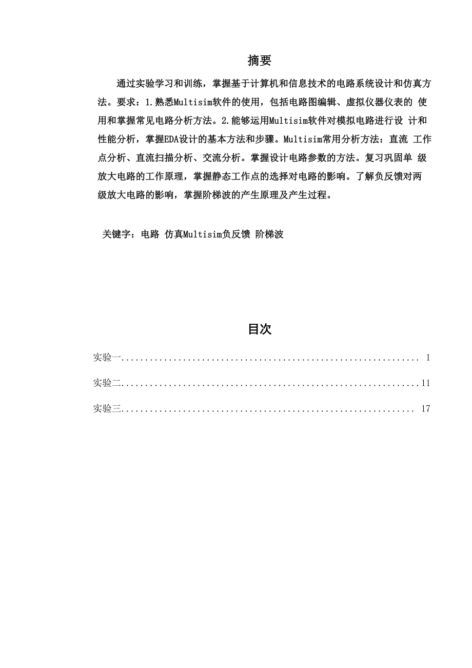 南京理工大学EDA设计实验报告.docx_第1页