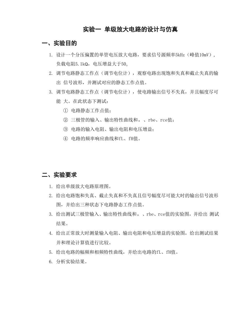 南京理工大学EDA设计实验报告.docx_第2页