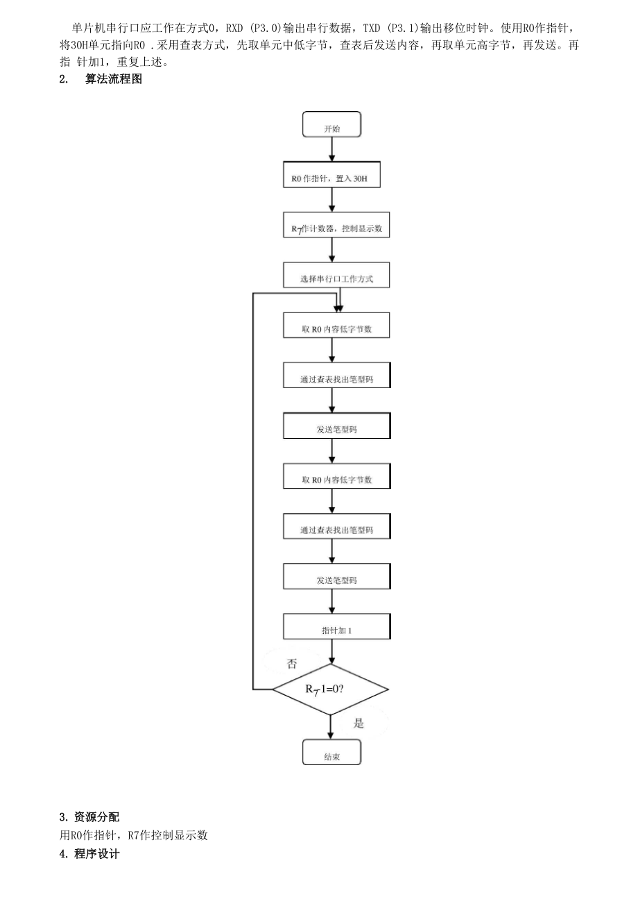 单片机数码管静态显示实验.docx_第2页