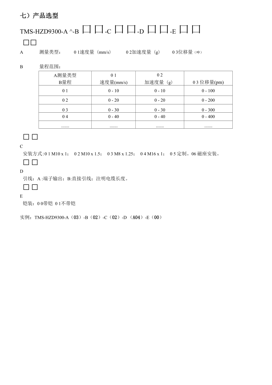 压电式振动变送器1.docx_第3页