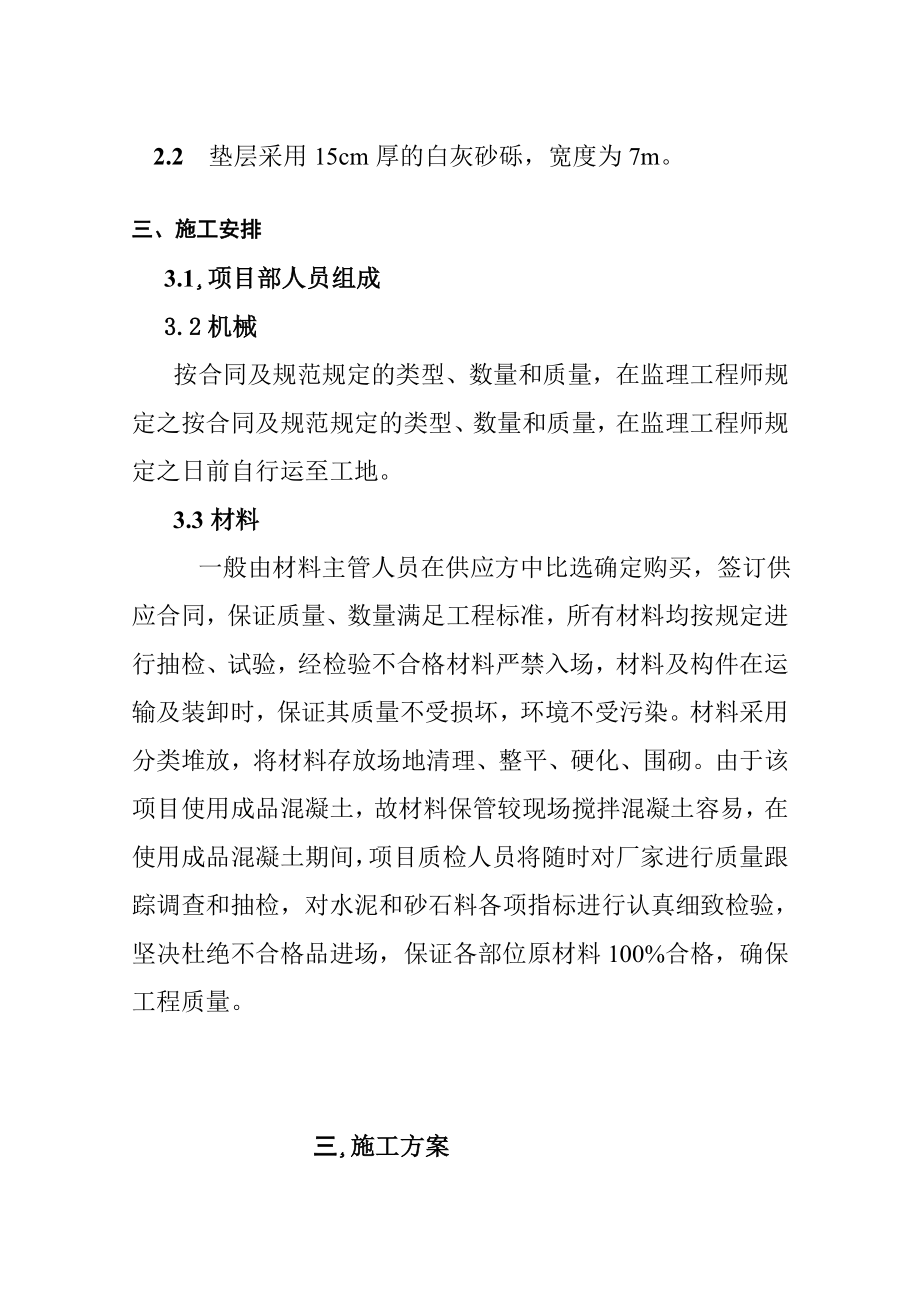 [复习]路面白灰砂砾石垫层施工组织.doc_第2页