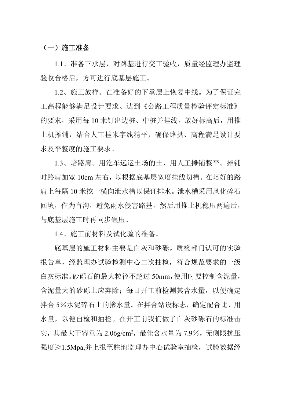 [复习]路面白灰砂砾石垫层施工组织.doc_第3页