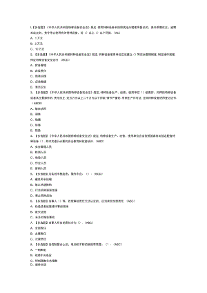 门式起重机模拟考试练习卷含解析 第三份.docx