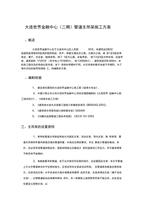 工程支吊架施工方案.docx