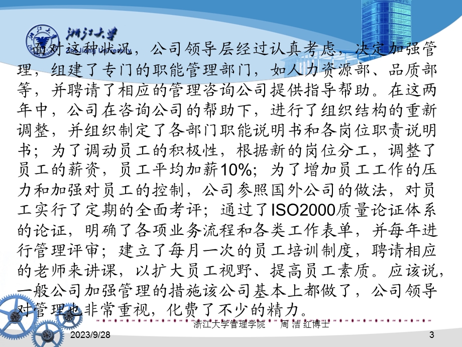 管理学概论控制.ppt_第3页