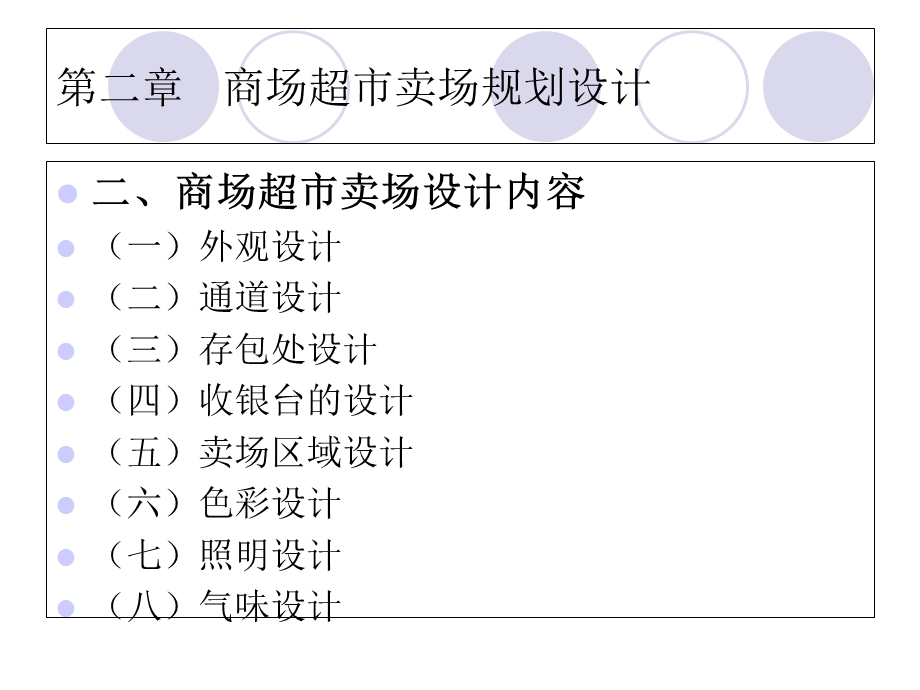 超市卖场设计素材.ppt_第3页