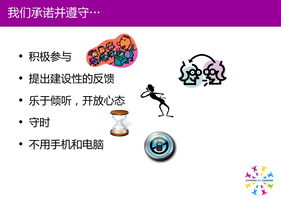 非财务管理人员的财务知识.ppt_第2页