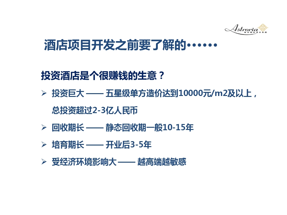 金燕高级经济师雅茁国际酒店集团资深顾问悠越酒店管理有限.ppt_第3页