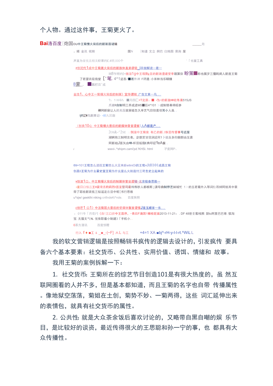 单篇软文增量5000W个人IP打造背后的运营逻辑.docx_第3页