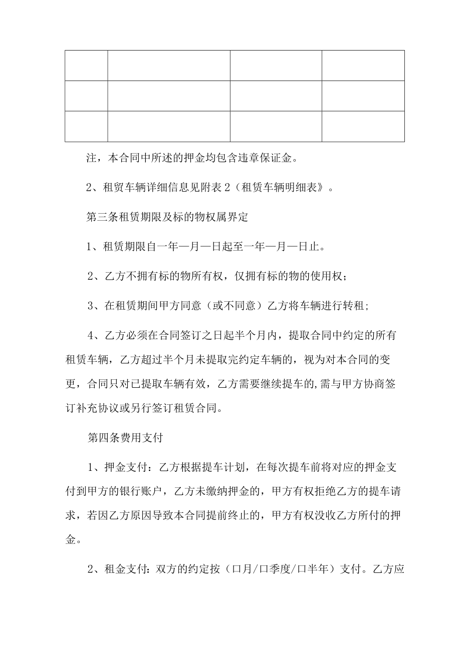 新能源汽车租赁合同.docx_第2页