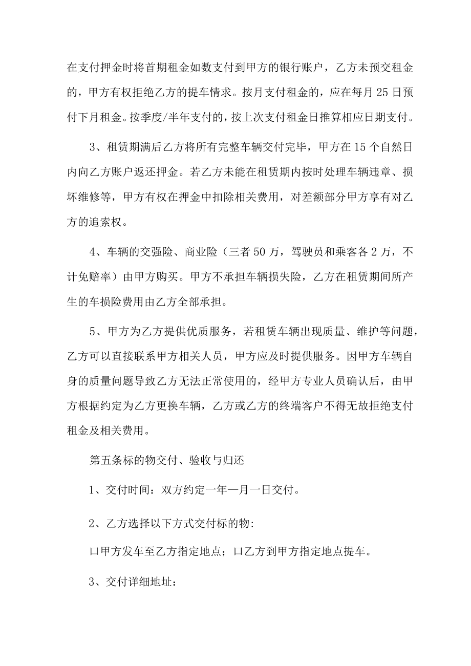 新能源汽车租赁合同.docx_第3页