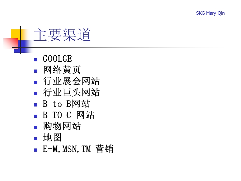 通过网络渠道主动开发外贸客户的技巧.ppt_第2页