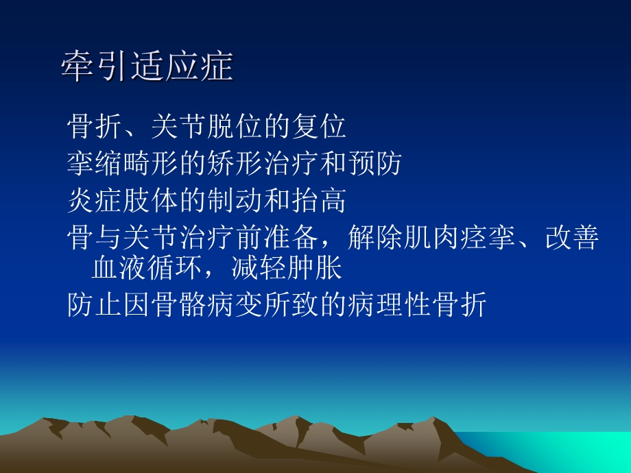 骨科一般护理牵引石膏.ppt_第3页