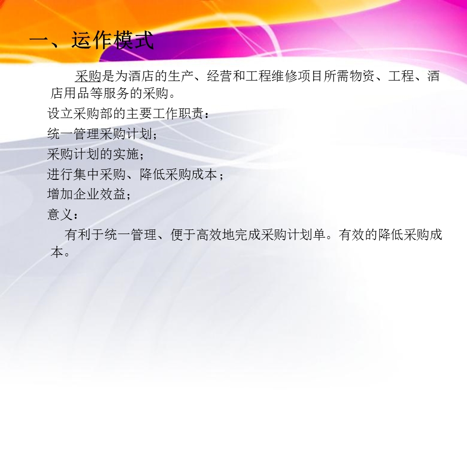 采购部管理方案.ppt_第3页