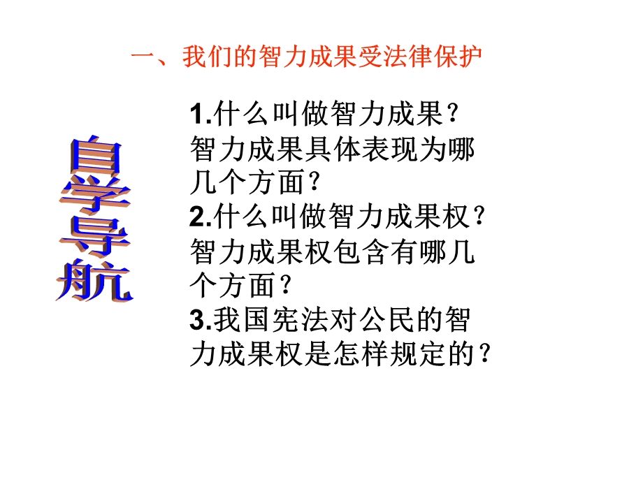 法律保护我们无形的财产张振鹏.ppt_第2页