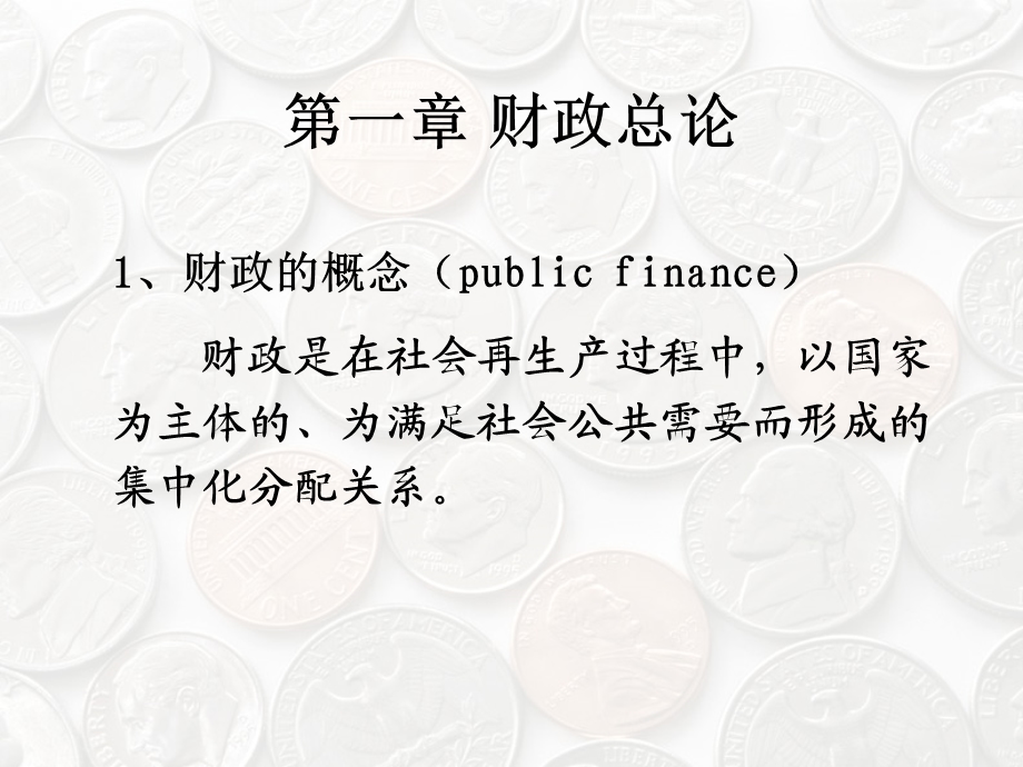 财政与金融复习.ppt_第3页