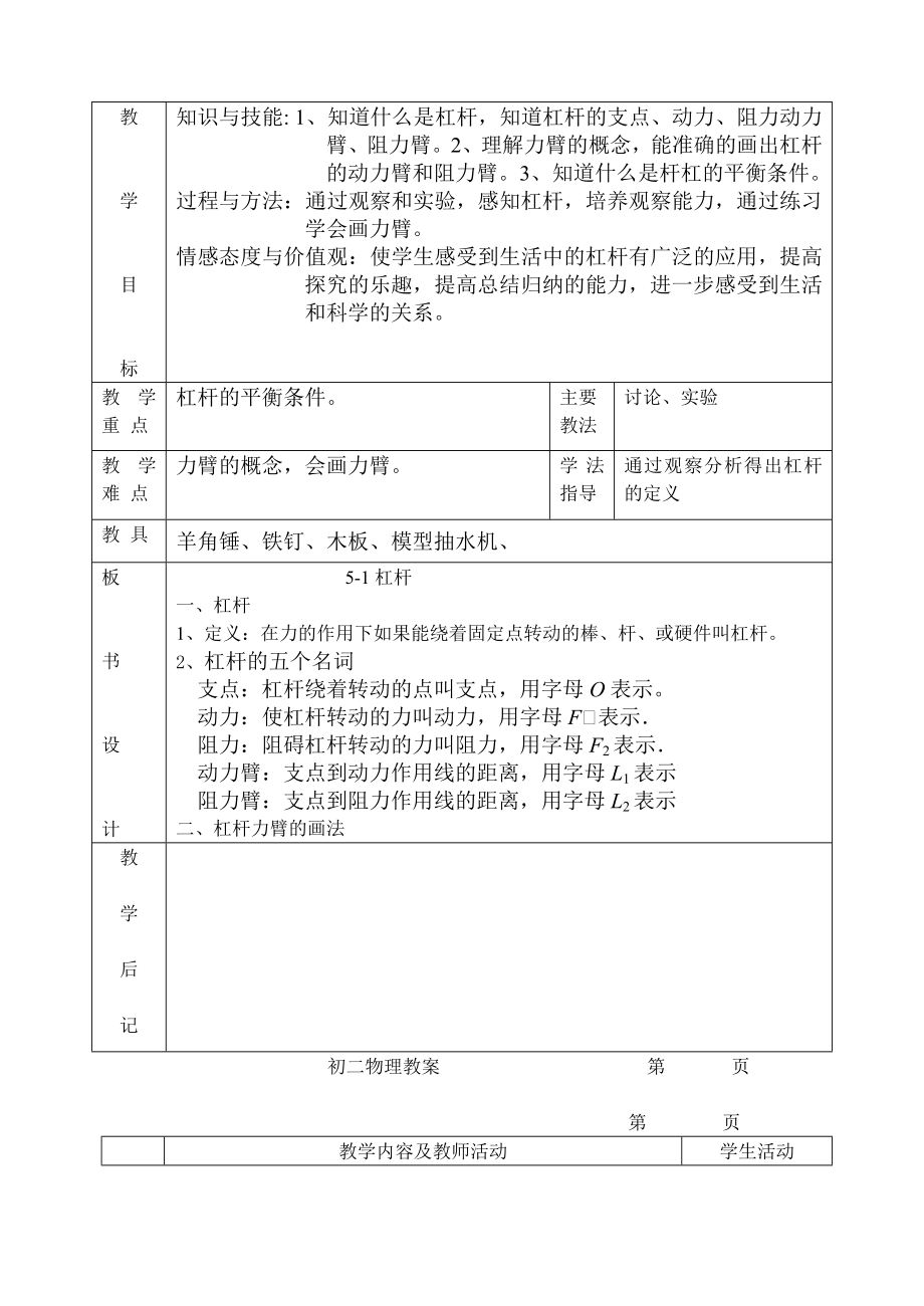 第五章人与机械.doc_第2页