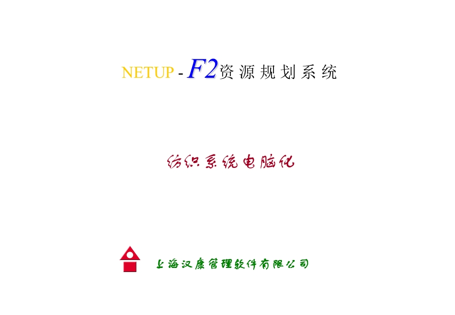 纺织系统电脑化.ppt_第1页