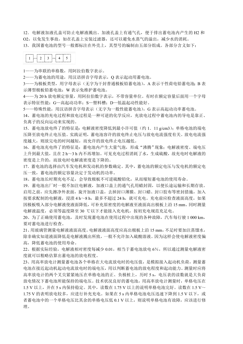 第四章汽车电源和起动系统ok.doc_第2页