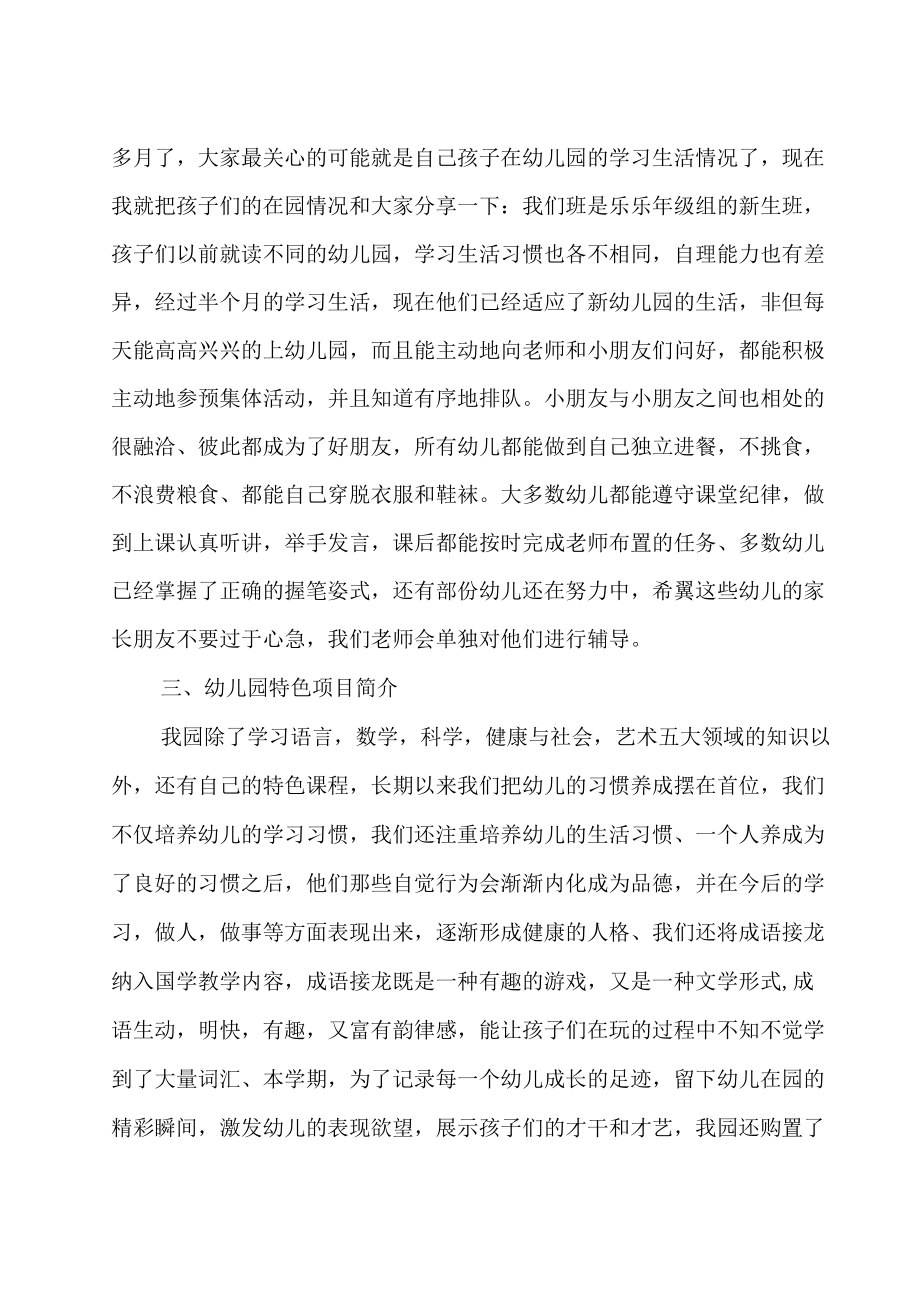 幼儿园家长会老师发言稿.docx_第2页