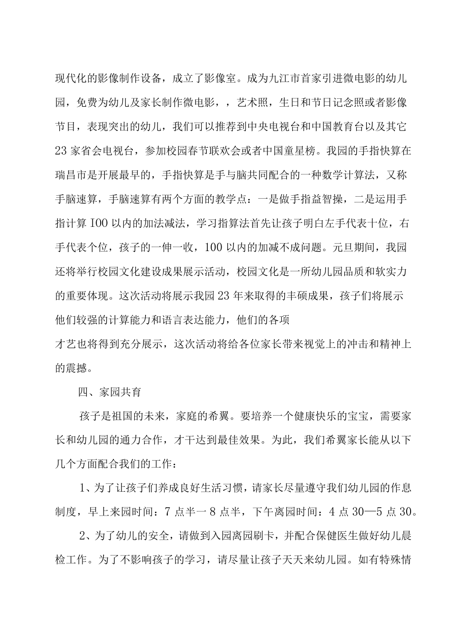 幼儿园家长会老师发言稿.docx_第3页