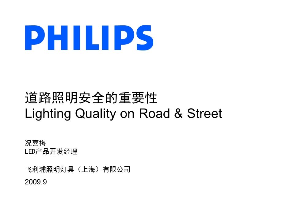 道路照明安全的重要性.ppt_第1页