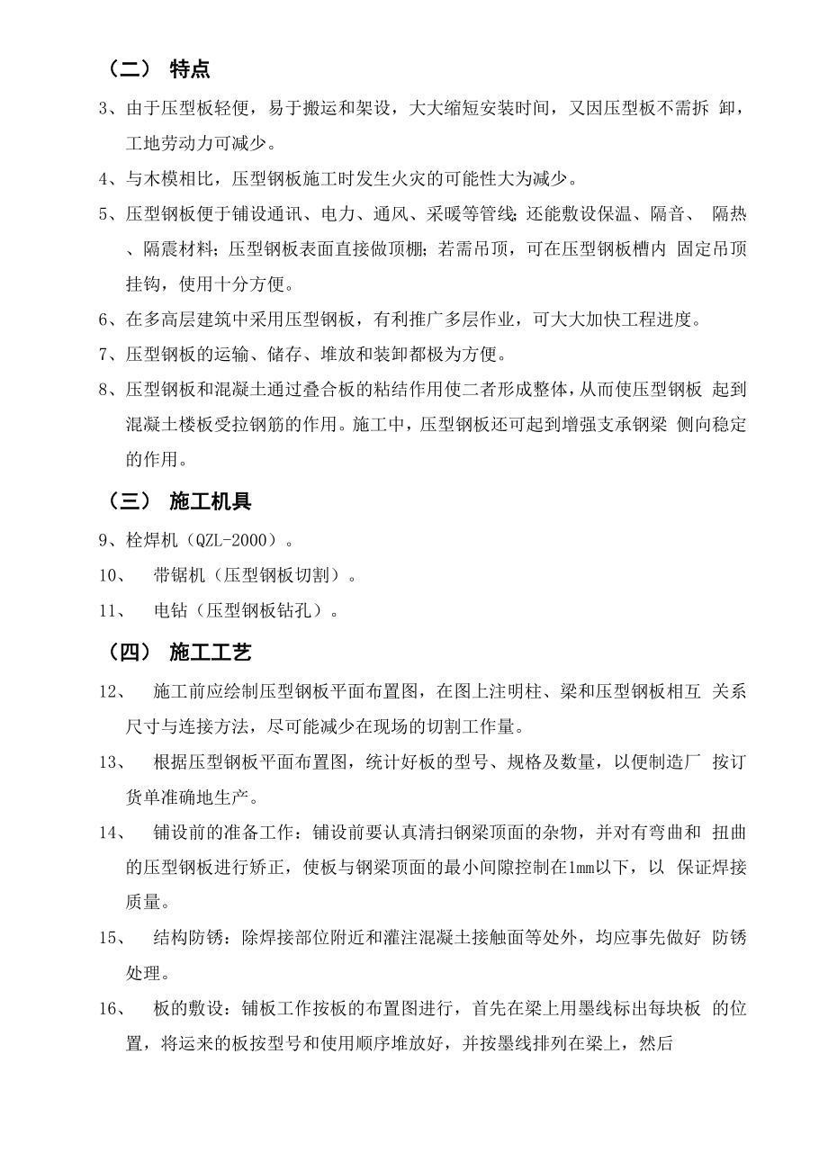 压型钢板组合楼板施工方案.docx_第3页