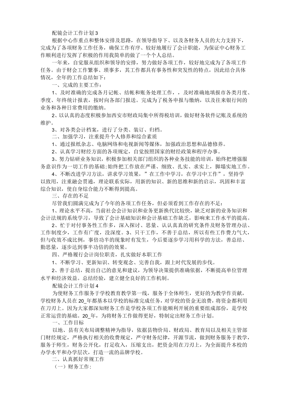 配镜会计个人工作计划5篇.docx_第3页