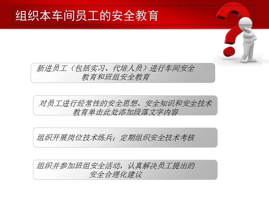 车间主任安全职责.ppt_第3页