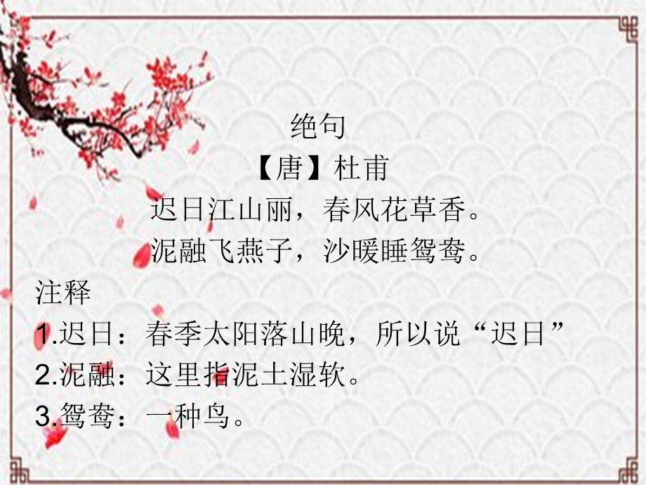 部编版三年级下语文复习(个人整理).ppt_第3页