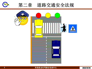 道路法规车辆上路合法资格.ppt