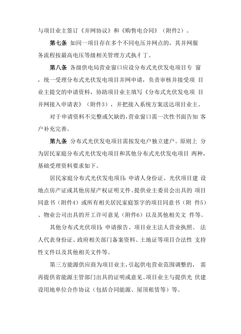 南方电网公司分布式光伏发电营业服务工作细则.docx_第2页