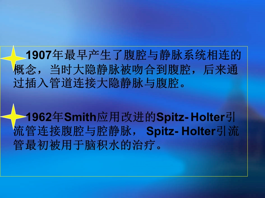 腹腔静脉分流术在难治性腹水中的应用.ppt_第3页