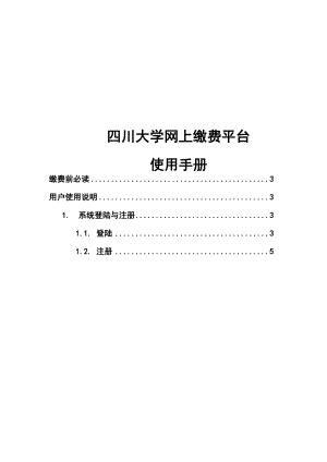 四川大学网上缴费平台.docx