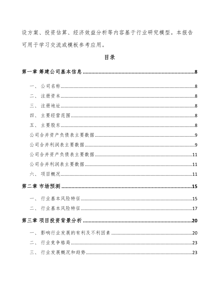 山西关于成立大型锻件公司可行性研究报告.docx_第3页