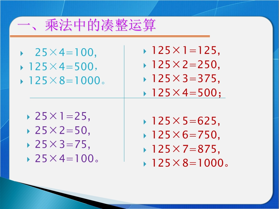 速算与巧算(乘除法).ppt_第2页