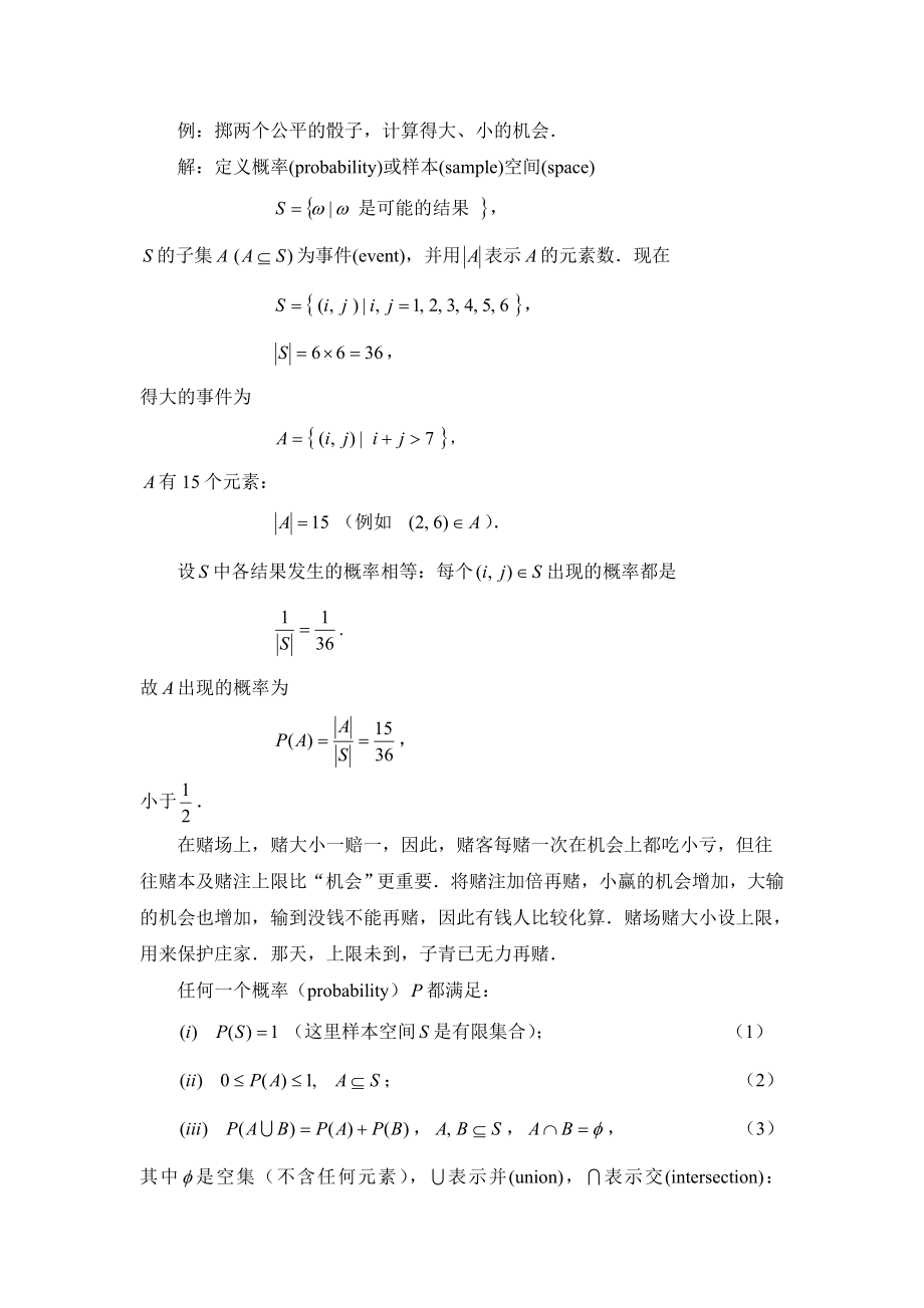 精算师概率论资料.doc_第2页