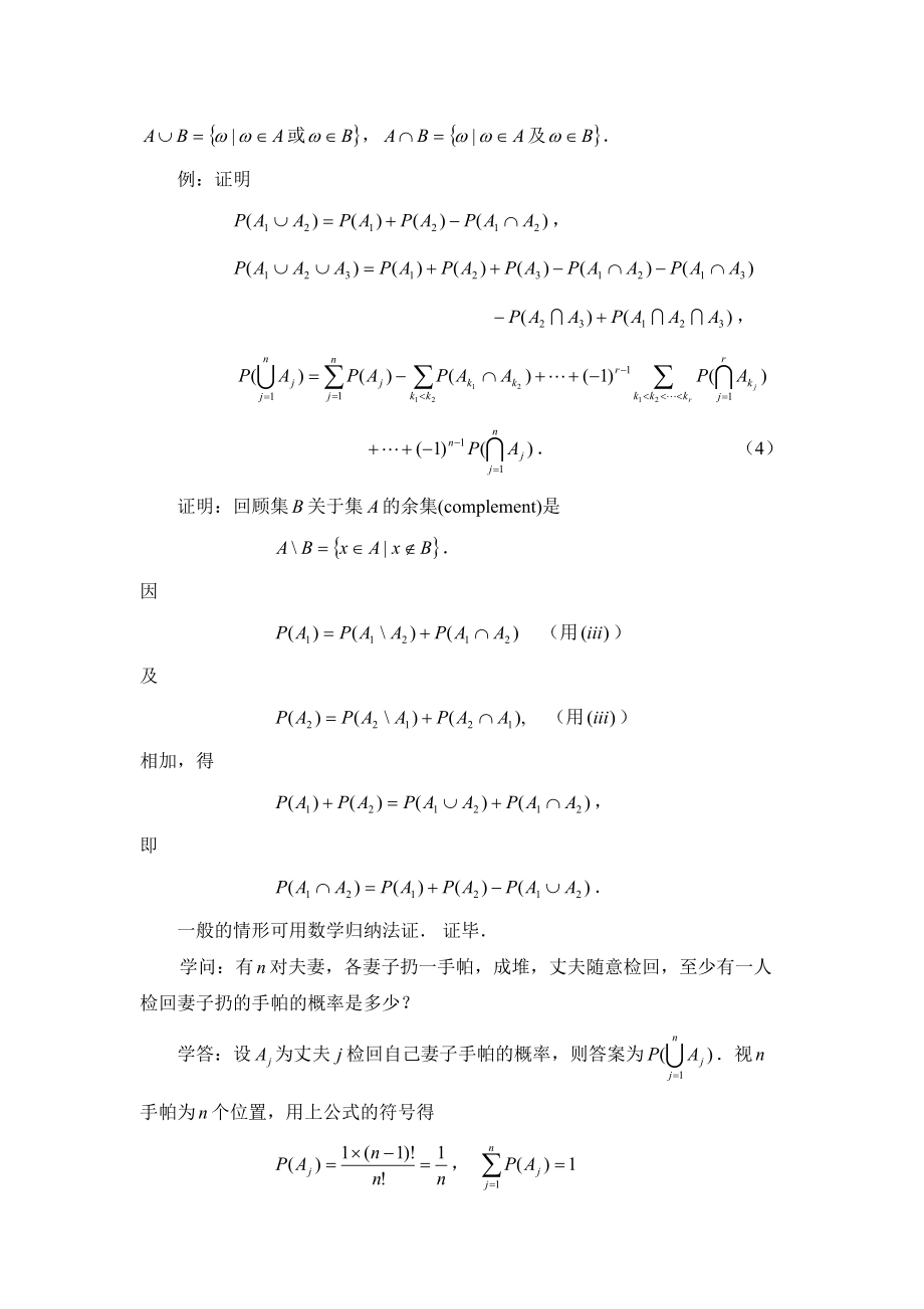 精算师概率论资料.doc_第3页