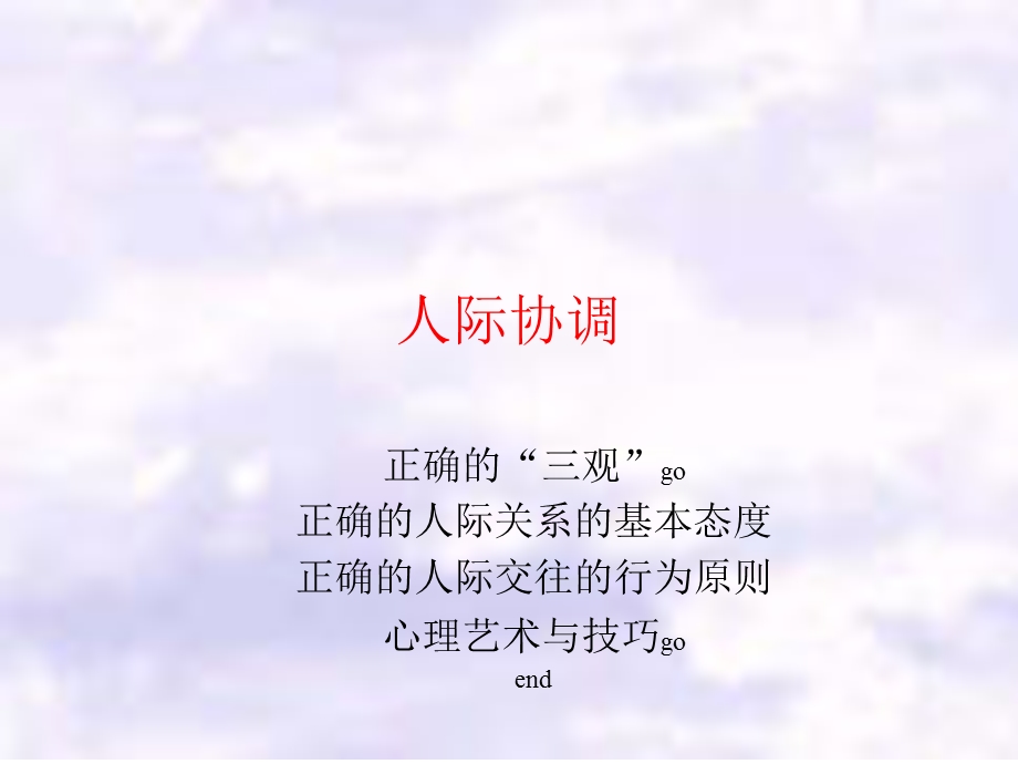 管理心理学讲座.ppt_第2页