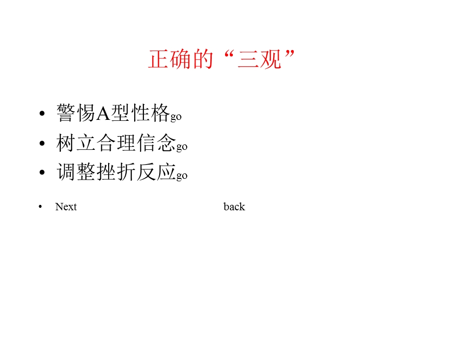 管理心理学讲座.ppt_第3页