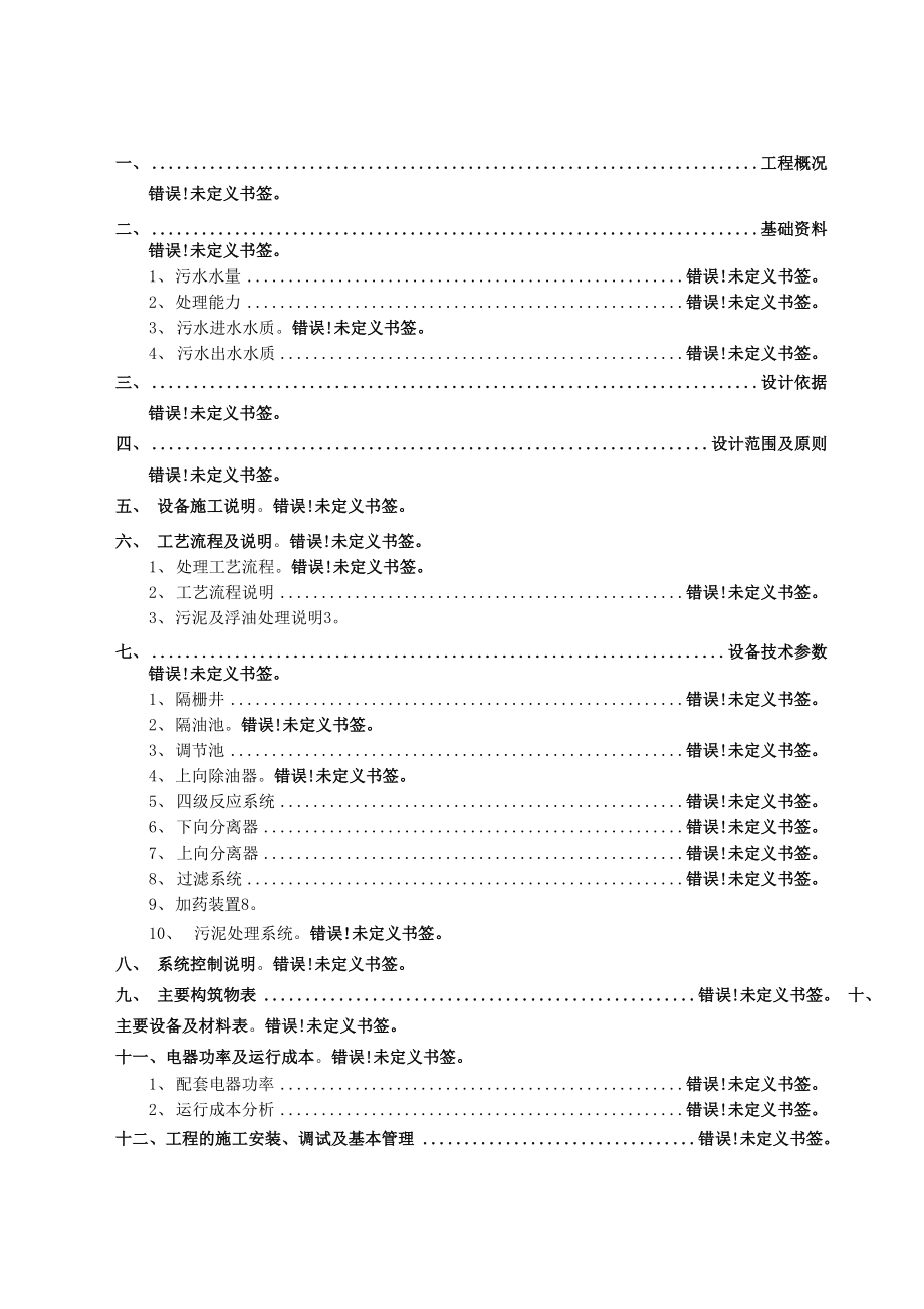 含油污水处理方案.docx_第2页