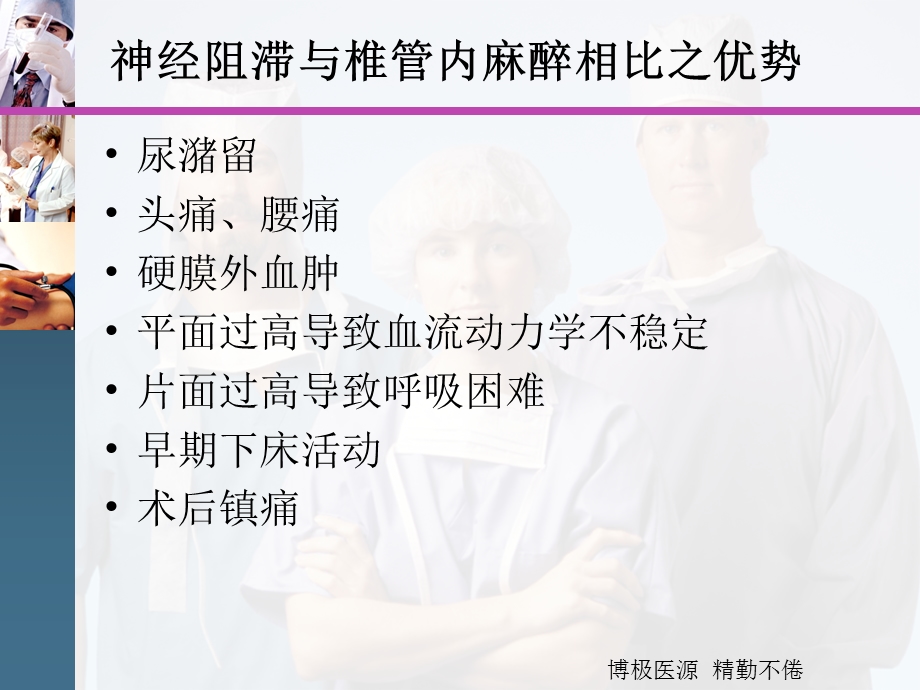 超声引导下的神经阻滞在麻醉中的应用.ppt_第2页