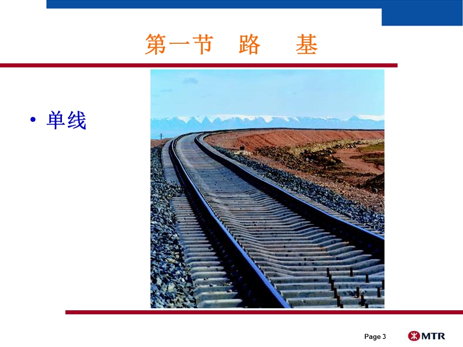 路基与桥隧建筑物第一节路基.ppt_第3页