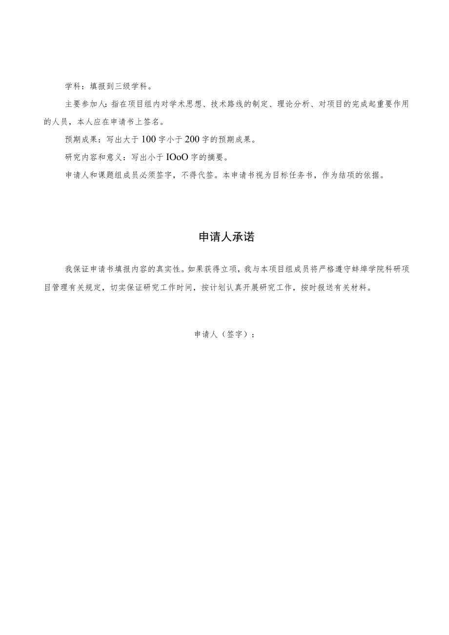 蚌埠学院自然科学研究项目申请书.docx_第2页