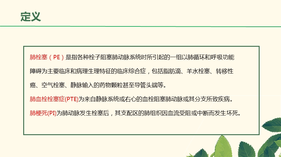 肺栓塞相关知识.ppt_第3页