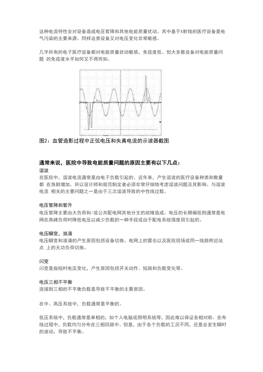 医院电气系统设计.docx_第2页