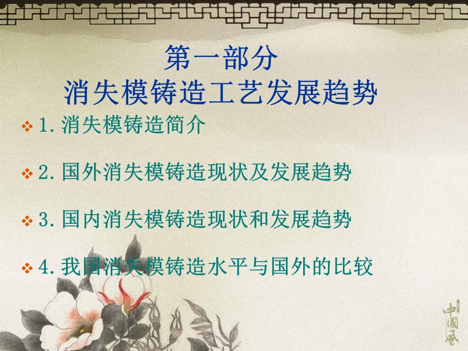 消失模铸造工艺.ppt_第2页