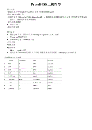 南邮电装实习 PCB设计指导文档.docx