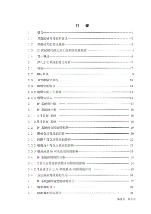 非回转体零件深孔加工机床专用辅具的.doc