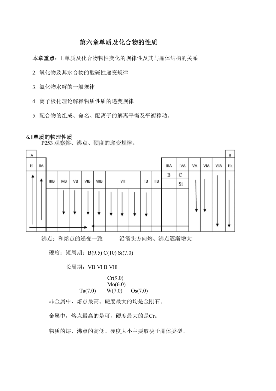 单质及化合物的性质.docx_第1页